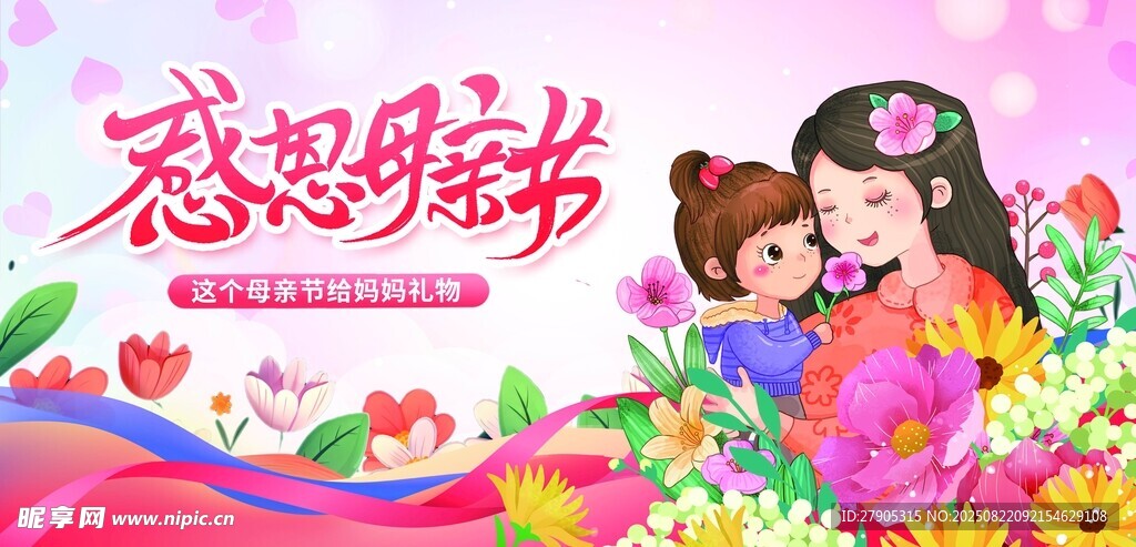 感恩母親節(jié)海報(bào)