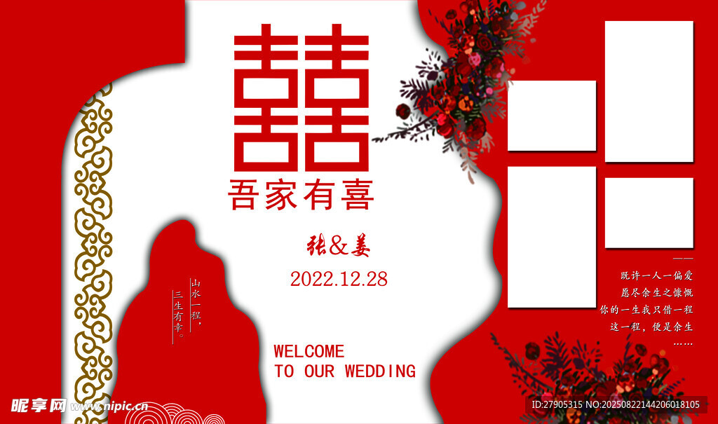 中式婚禮請柬設(shè)計模板