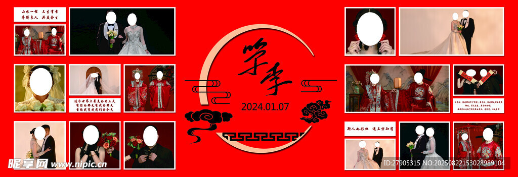 中式喜慶照片墻設(shè)計(jì)靈感
