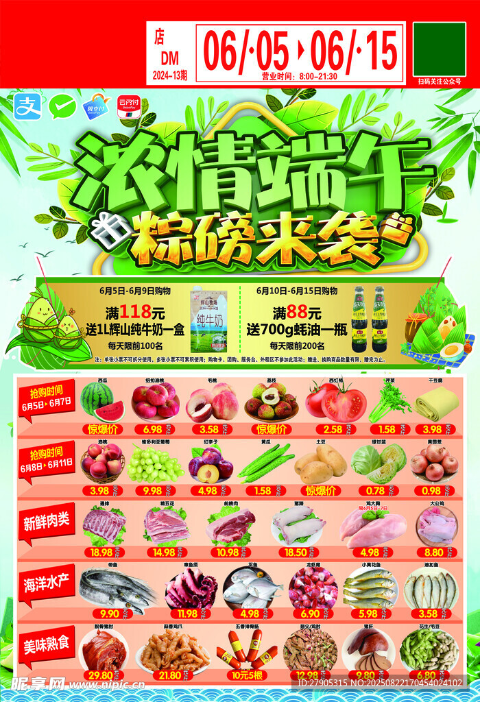 濃情端午粽享美食海報(bào)