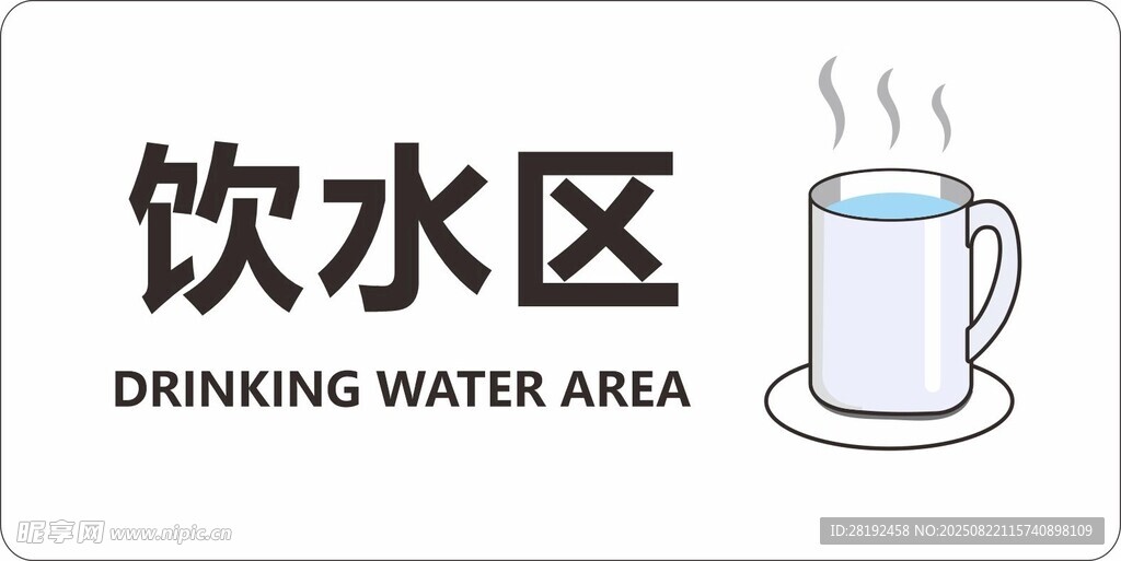 飲水區(qū)