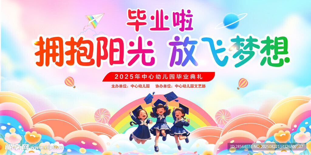 畢業(yè)季擁抱陽(yáng)光放飛夢(mèng)想