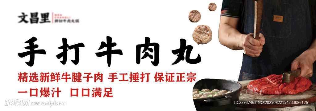 手打牛肉丸