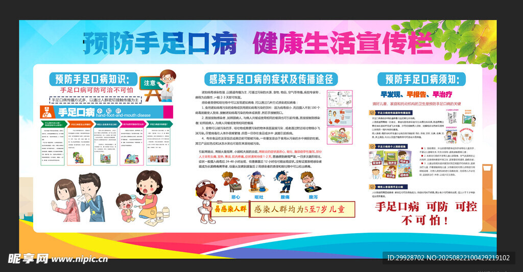 手足口疾病預(yù)防