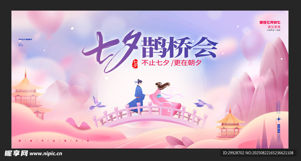 七夕鵲橋會(huì)浪漫插畫