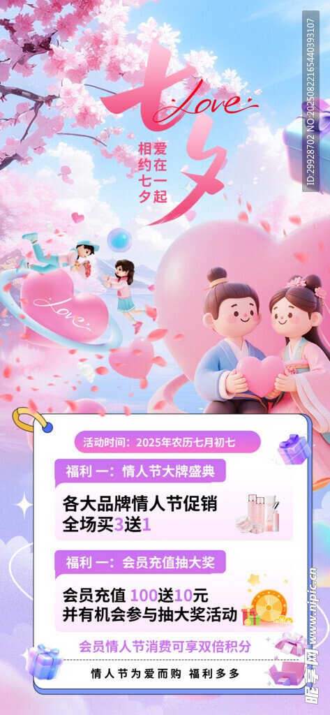 七夕浪漫粉色系婚禮場(chǎng)景布置