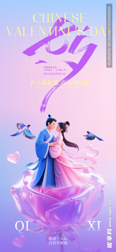 浪漫七夕牛郎織女相會(huì)圖