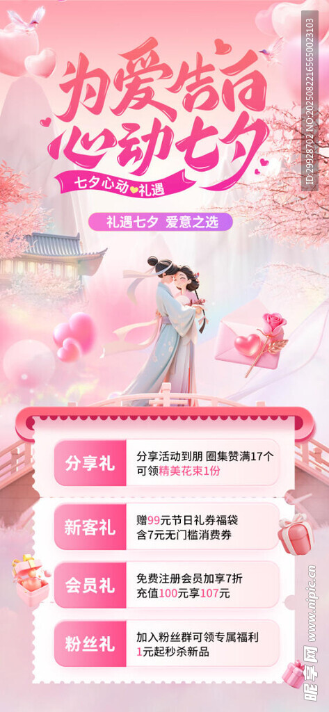粉色浪漫婚禮策劃方案展示