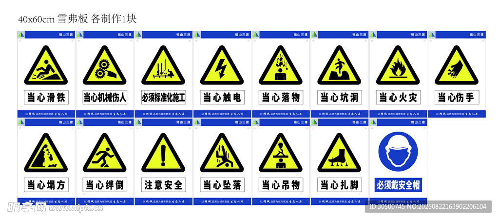 工地警示標識