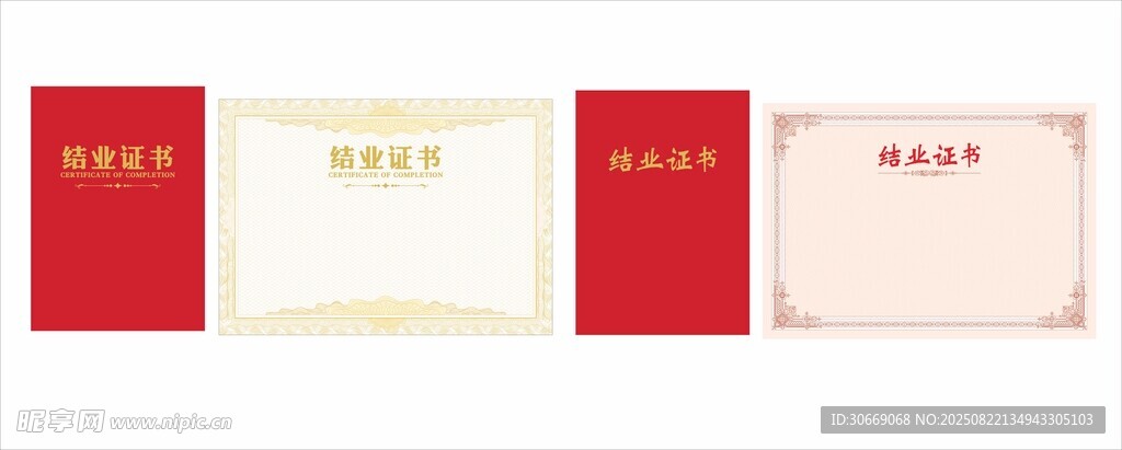 結(jié)業(yè)證書(shū)