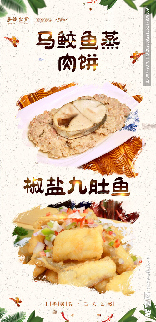 椒鹽九肚魚