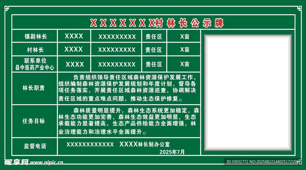 林長(zhǎng)制公示牌