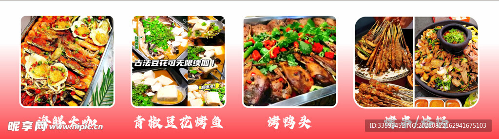 貴州烤魚烙鍋