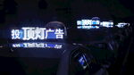 出租車(chē)廣告頂燈夜景拍攝