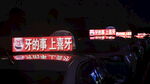 出租車(chē)廣告頂燈夜景拍攝