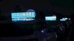 夜晚顯示屏下的車(chē)輛停放