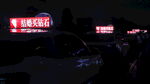 夜晚機(jī)場(chǎng)停車(chē)場(chǎng)場(chǎng)景