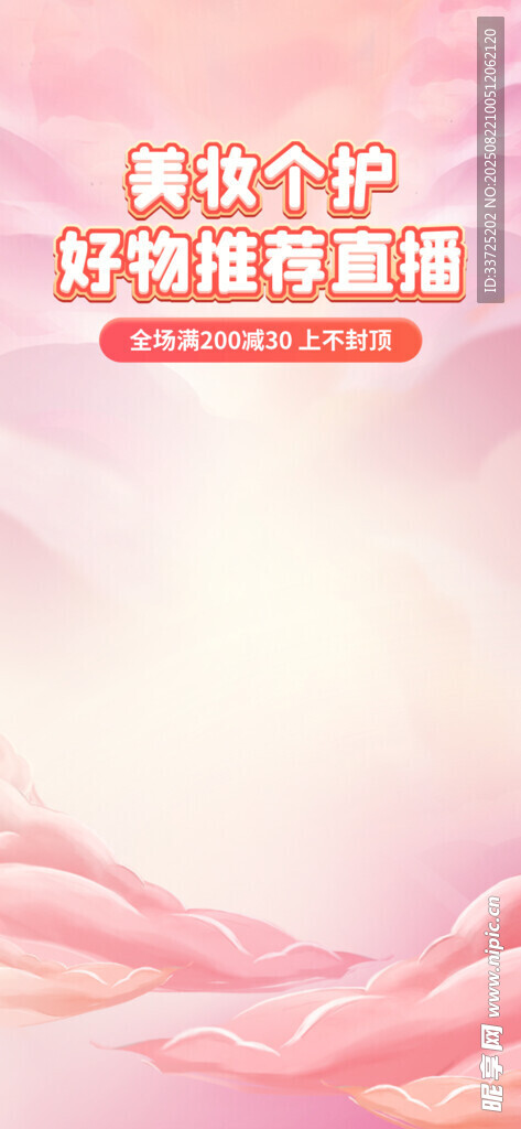 美妝個護直播間背景