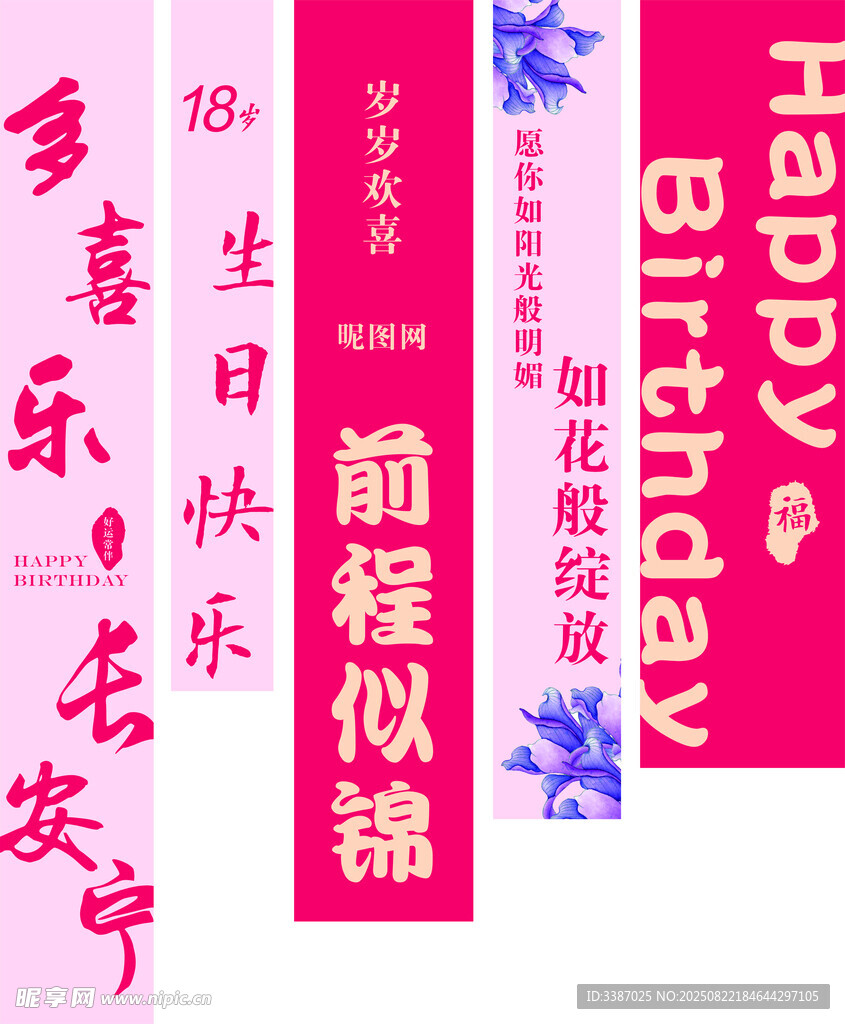 喜慶生日祝福條幅展示 生日掛布