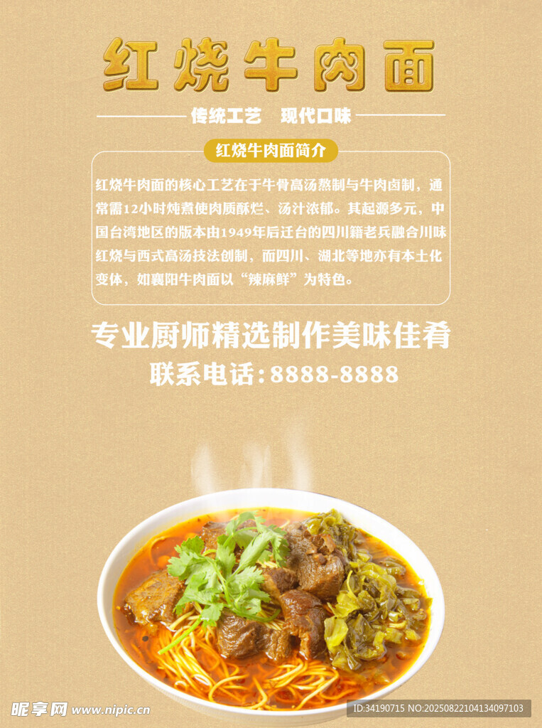 紅燒牛肉面