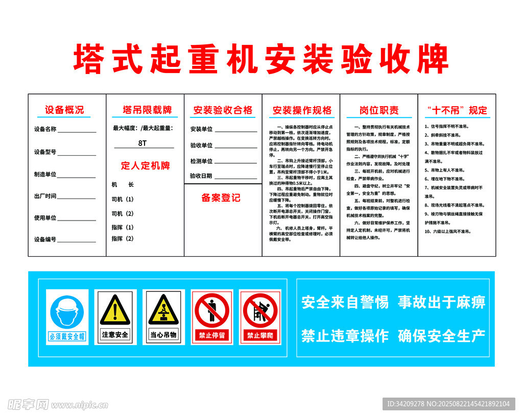 塔式起重機(jī)驗(yàn)收牌