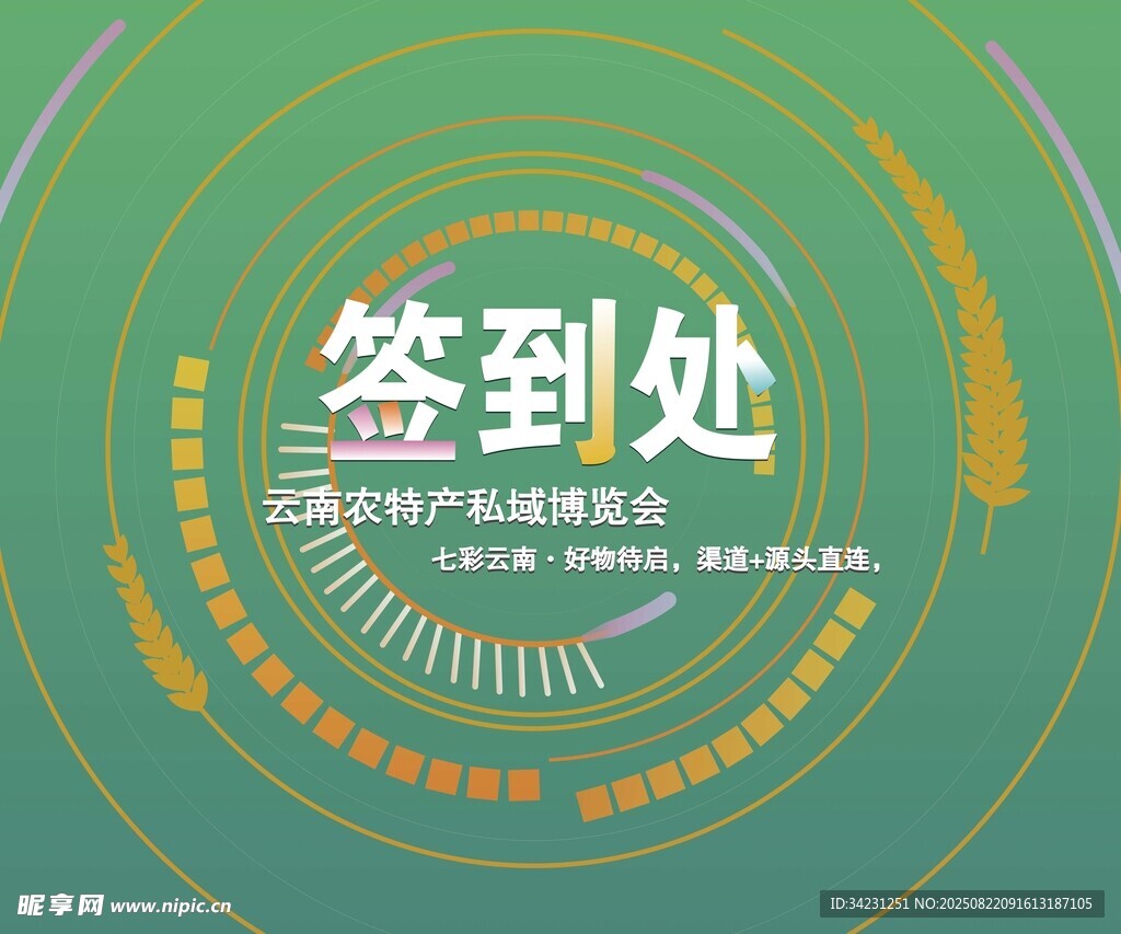 活動簽到處指示牌設(shè)計圖