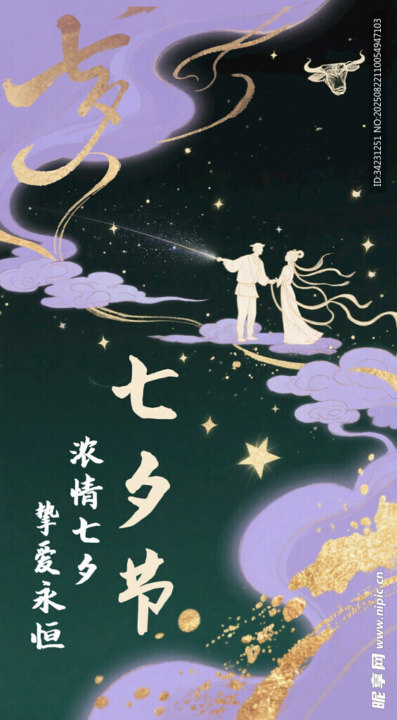 浪漫七夕夜插畫