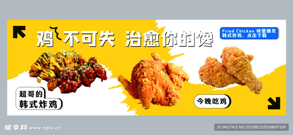 炸雞海報