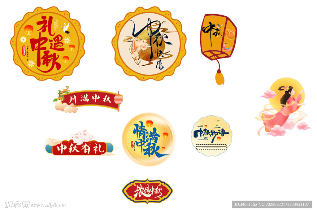 中秋主題裝飾圖標(biāo)集合