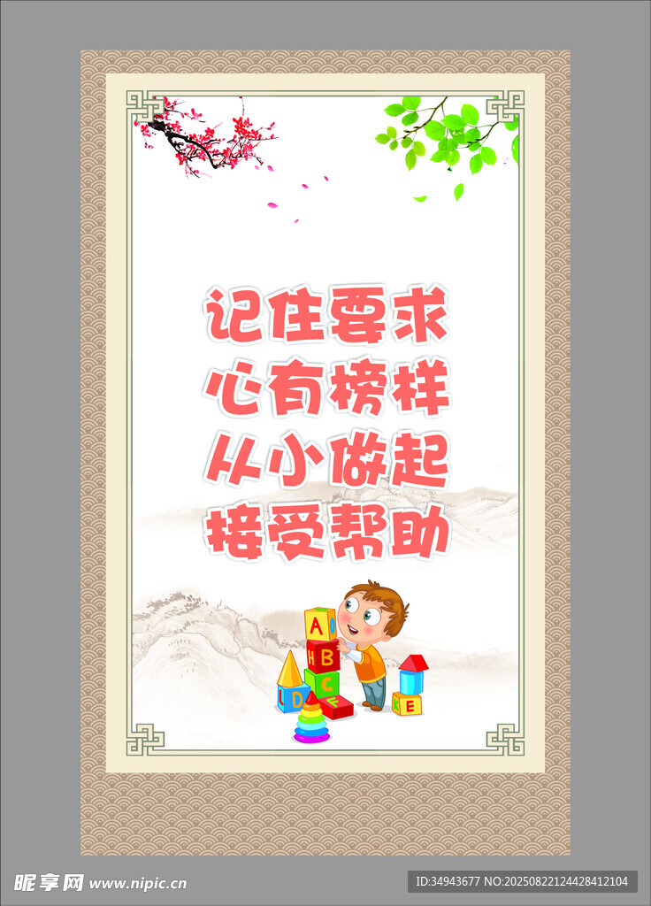 兒童公益宣傳畫 從小做起