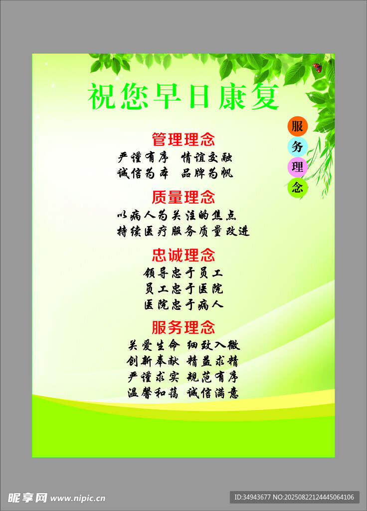 祝您早日康復(fù)