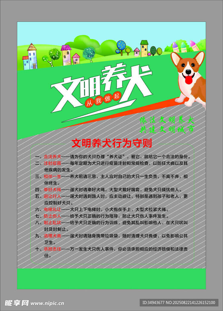 兒童玩耍安全事項(xiàng)宣傳圖