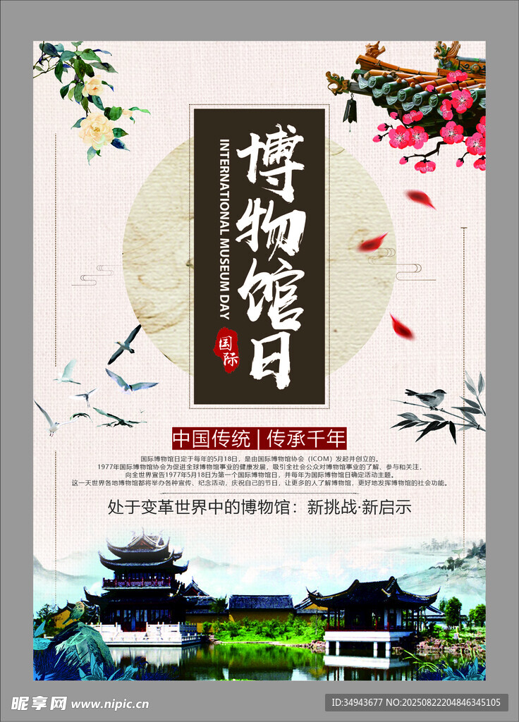 博物館宣傳海報(bào)設(shè)計(jì)