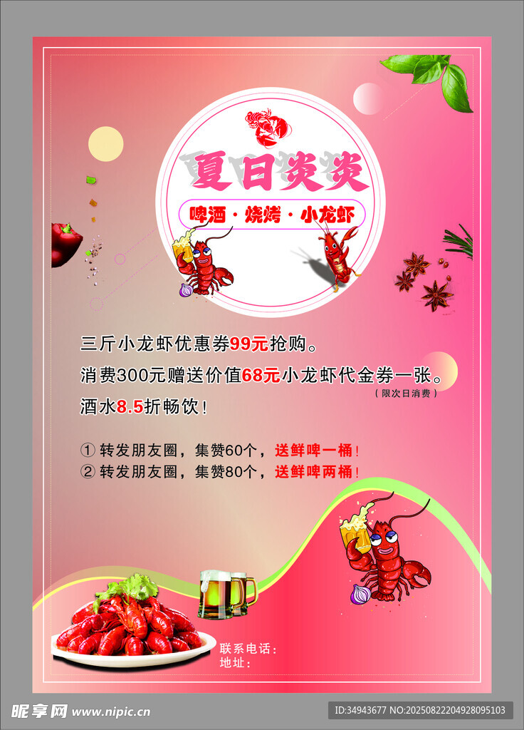 夏日甜蜜櫻桃促銷海報(bào)