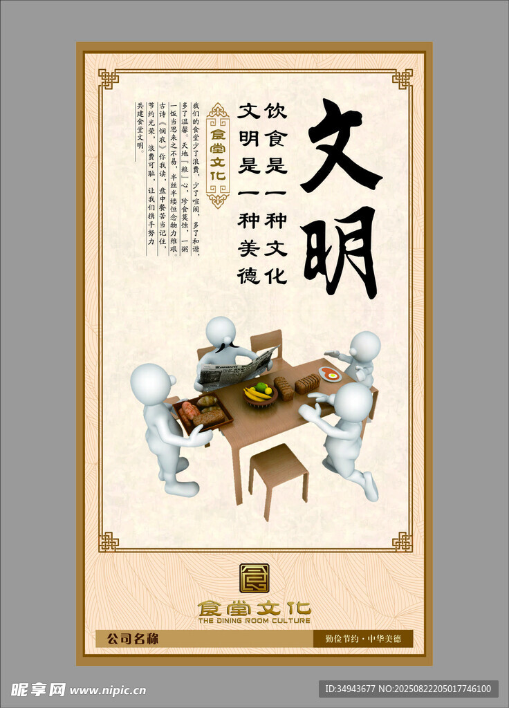 文明用餐宣傳海報