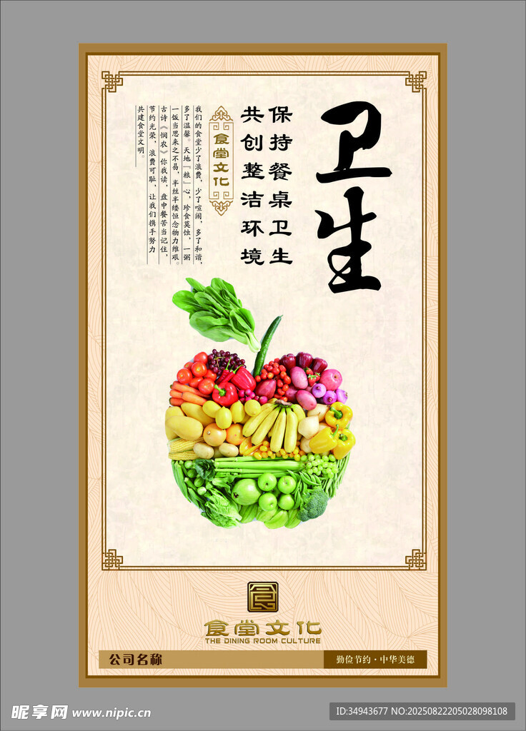 創(chuàng)意水果拼衛(wèi)生主題海報(bào)