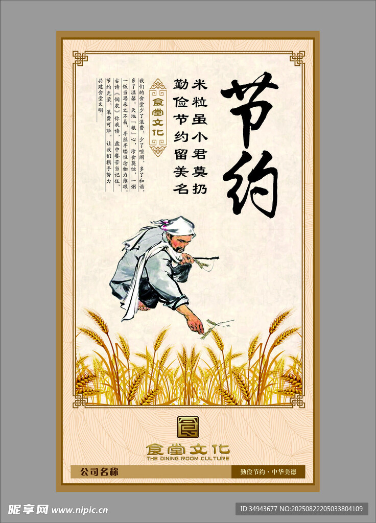 老人田間勞作倡導(dǎo)節(jié)約