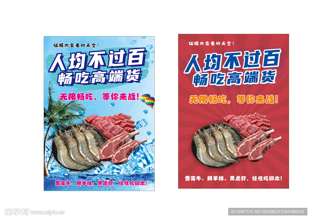 人均不過百羊排