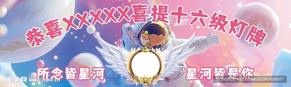 恭喜慶祝獲得成就條幅勵志加油