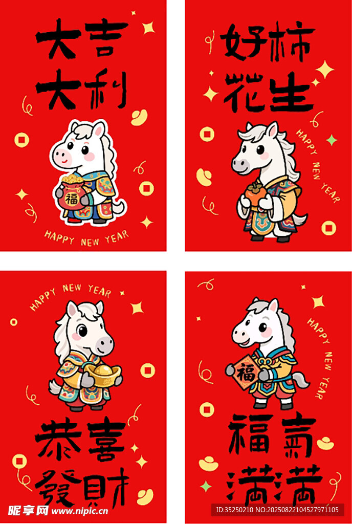 馬年大吉海報