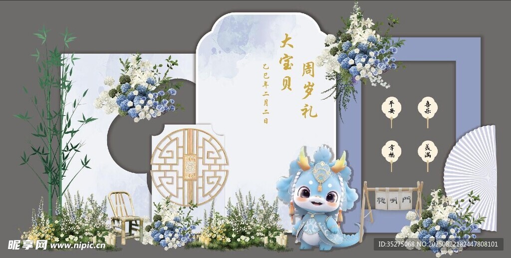 周歲宴