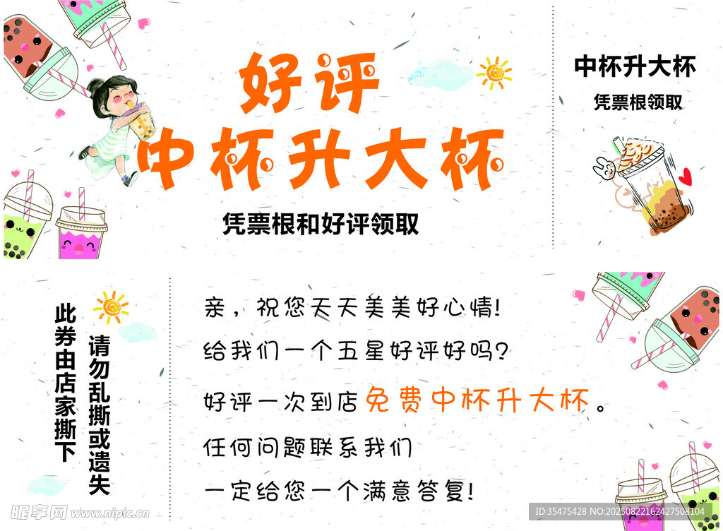 奶茶 代金券