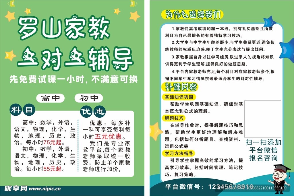 家教輔導(dǎo)海報(bào) 