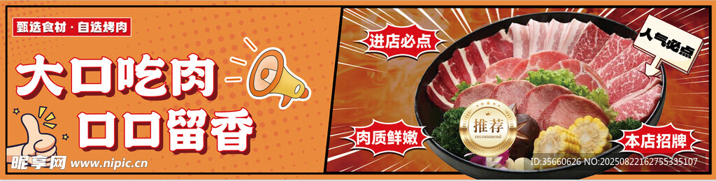烤肉 海報 展板 