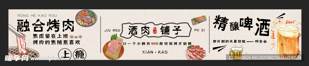 烤肉美食 啤酒