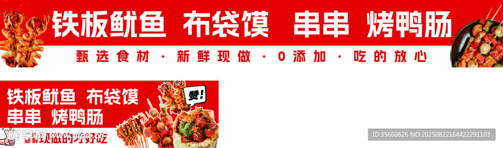 鐵板魷魚 布袋饃 鴨腸 串串