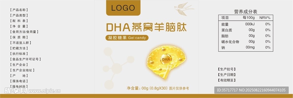 DHA燕窩羊腦