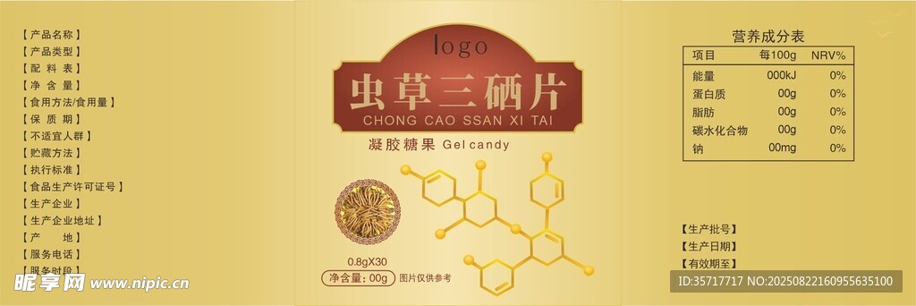蟲草三硒飲