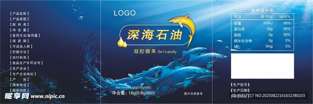 深海石斑油