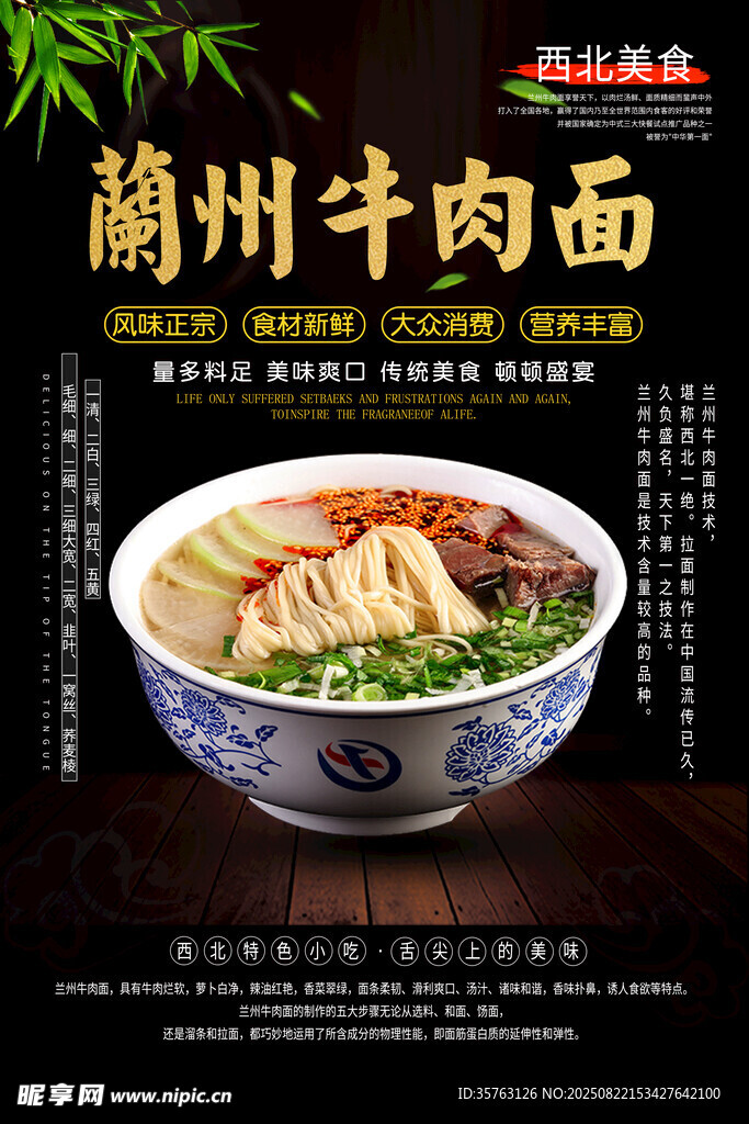 蘭州牛肉面